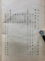 戰災孤兒の記録