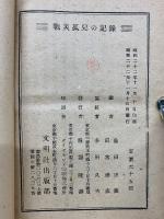 戰災孤兒の記録