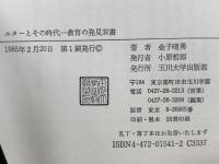 ルターとその時代