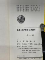 現代英文解釈