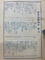 数学遊戯読本　科学の日本12月号