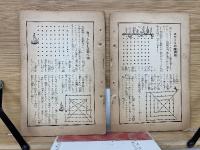 数学遊戯読本　科学の日本12月号