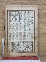 数学遊戯読本　科学の日本12月号