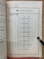 珠算個人教授法書