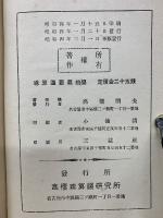 珠算教科書  前編、後編