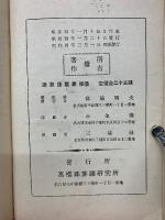 珠算教科書  前編、後編