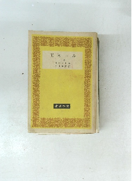 エミール (上巻)