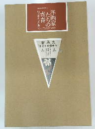 洋画家たちの青春