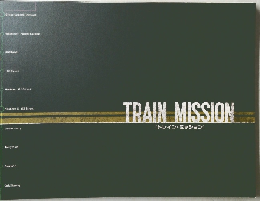 TRAIN　MISSION　
