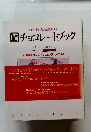 チョコレートブック