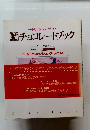 チョコレートブック