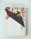 欲望の人間学