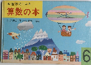 算数の本