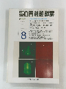白質核酸酵素　1995年8月号
