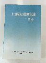 北海道の農業気象