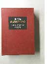 復刻版 講談社の絵本 昭和11年~昭和14年度版 全10巻