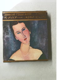 モディリアーニユトリロビュッフェ　9