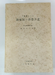 肺結核の治療計畫