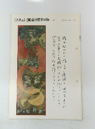 早稲田査業 演劇博物館 47