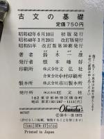 古文の基礎　