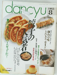 dancyu8　1993
