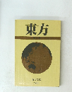 東方