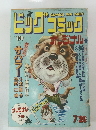  ビッグコミックオリジナル　 昭和48年7月20日号