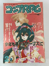 コンプRRG　1996年2月9日発行