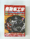 自動車工学　2012年6月1日発行
