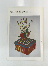 演劇博物館 52　1984年9月17日 発行