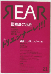 REAR　国際展の現在
