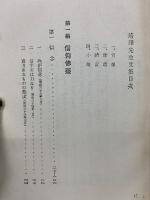 清澤満之文集