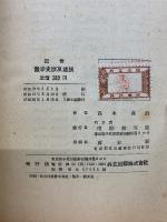 近世数学史談及雑談