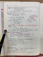 チャート式　数学ⅡB　