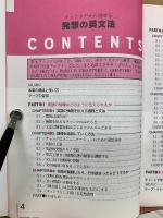 発想の英文法 : チャンクだから話せる