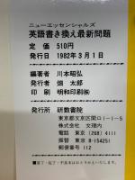 英語書き換え最新問題