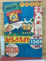 赤鞘金四郎　妖雲怪星の巻　