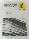 化学と生物 1994年６月号　Vol. 32, No. 6