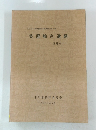 美濃輪台遺跡 B地点
