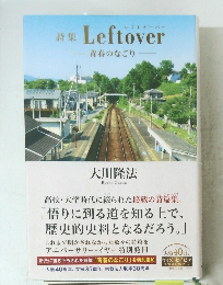 詩集 Leftover