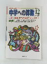 中学への算数　2006年12月号