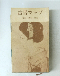 古書マップ　愛知・岐阜・三重