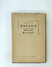 ルダルミ　論衡均的幣貨