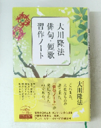 俳句・短歌　習作ノート