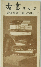 古書マップ