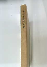 市原市菊間遺跡