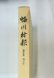 臨川村報　復刻版 3