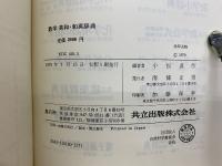 数学英和・和英辞典