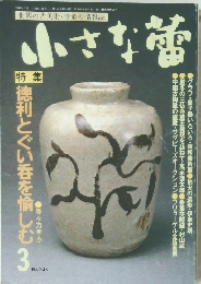 小さな蕾　３月号　No.248