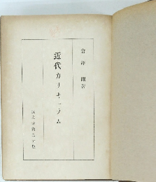 近代カリキュラム